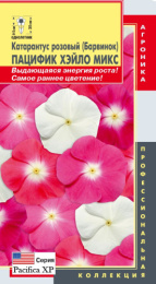 Катарантус розовый (Барвинок) Пацифик Хэйло Микс 8шт. цветной пакет Плазменные семена