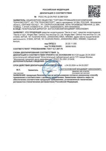 Липкая лента от мух Чистый Дом 02-188