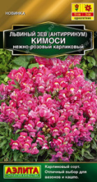 Львиный зев (Антирринум) Кимоси нежно-розовый карликовый 0,05г цветной пакет Аэлита