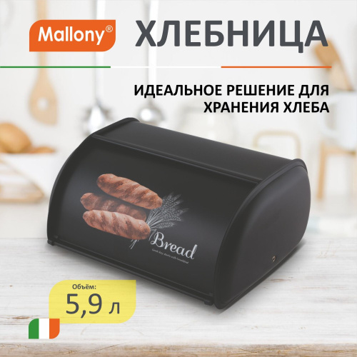 Хлебница металлическая 34,4х23,5х15см, Хлеб Mallony 008515