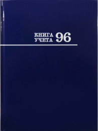 Книга учета  96 листов линейка, офсет, синий 96-6663
