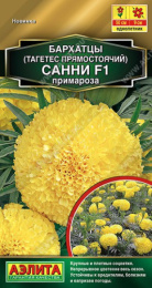 Бархатцы прямостоячие (Тагетес) Санни примароза F1 10шт. цветной пакет Аэлита