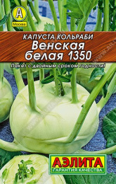 Капуста кольраби Венская белая 1350 0,5г цветной пакет серия Лидер Аэлита