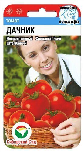 Томат Дачник 20шт. цветной пакет Сибирский сад