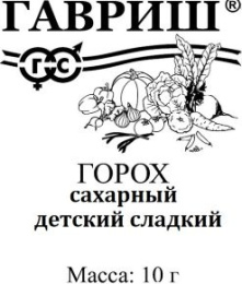 Горох Детский сладкий сахарный 10г белый пакет Гавриш