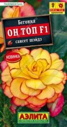 Бегония Он Топ сансет шэйдз F1 5шт. цветной пакет Аэлита