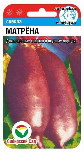 Свекла Матрена 2г цветной пакет Сибирский сад