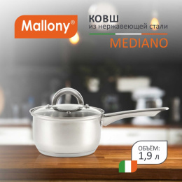 Ковш из нержавеющей стали 1,9л 160мм стеклянная крышка, Mediano Mallony 005441