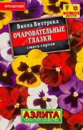 Виола (Анютины глазки) Очаровательные глазки смесь сортов 20шт. цветной пакет серия Лидер Аэлита