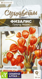 Физалис Граунд Черри земляничный 0,1г цветной пакет Сухоцветы Семена Алтая