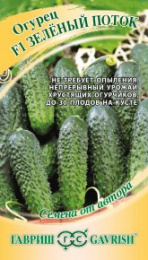 Огурец Зеленый поток F1  10шт. цветной пакет Гавриш