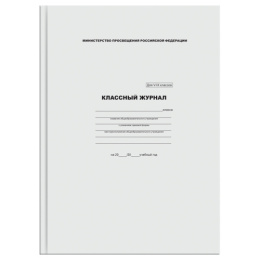 Журнал классный  5- 9 классы BG офсет КЖ4Т5-9_ЛГ 57684