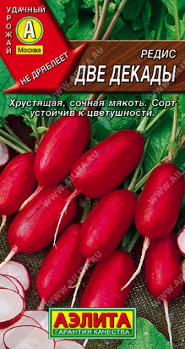 Редис Две декады 2г цветной пакет Аэлита