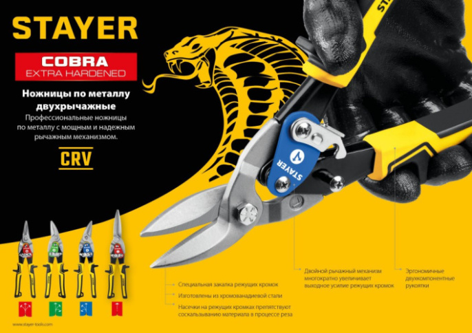 Ножницы по металлу правые 250мм, Cobra Stayer 23055-R