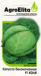 Капуста белокочанная Коля F1 10шт. для хранения цветной пакет Агроэлита