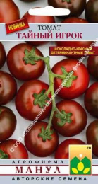 Томат Тайный игрок 15шт. цветной пакет Манул