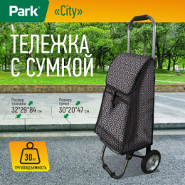 Тележка багажная с сумкой 47х30х20см City, до 30кг Park 104599