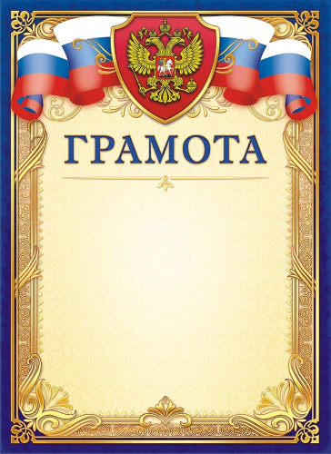 Грамота Герб ОГ-1388