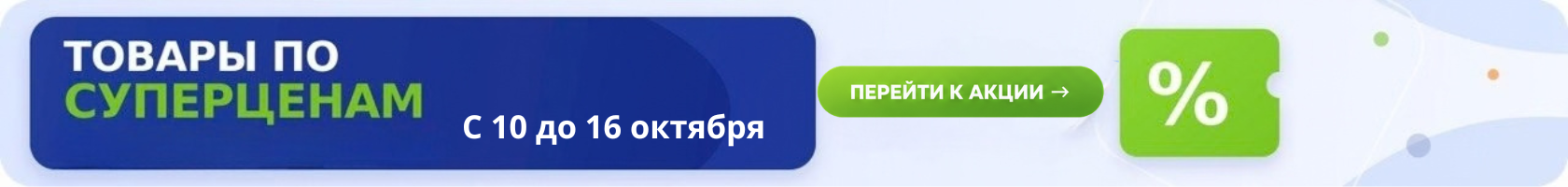 Товары по суперценам