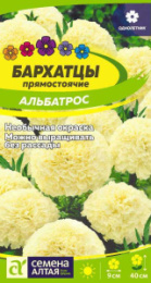 Бархатцы прямостоячие (Тагетес) Альбатрос 0,1г цветной пакет Семена Алтая