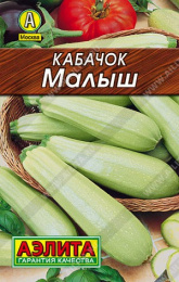 Кабачок Малыш 8шт. цветной пакет серия Лидер Аэлита