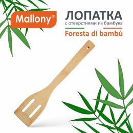 Лопатка деревянная бамбук с прорезями 30см Foresta di bambu Mallony 007112