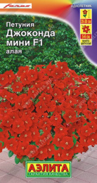Петуния Джоконда мини F1 алая 5шт. цветной пакет Аэлита