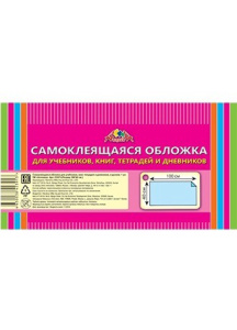 Пленка самоклеющаяся для учебников 40х100см С3373