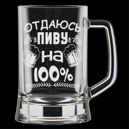 Кружка для пива стеклянная 500мл 100%, в п/у Декостек 1008/1-Г