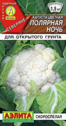 Капуста цветная Полярная ночь 0,3г цветной пакет Аэлита