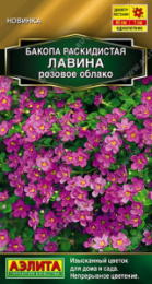 Бакопа раскидистая Лавина розовое облако 3шт. цветной пакет Аэлита