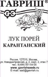 Лук порей Карантанский  0,2г белый пакет Гавриш
