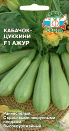 Кабачок цуккини Ажур F1 1г цветной пакет Седек