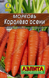 Морковь Королева осени   2г цветной пакет серия Лидер Аэлита
