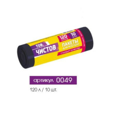 Мешки для мусора 120л 10шт. в рулоне 68х106см 8мкм ПНД черные Тов.Чистов 0049