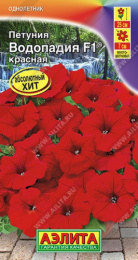 Петуния Водопадия F1 красная 5шт. цветной пакет Аэлита