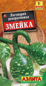 Лагенария Змейка 1г цветной пакет Аэлита