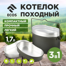 Котелок походный алюминиевый  1,7л с крышкой металлическая ручка, Camp-S10 Ecos 103656