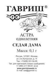 Астра Седая дама розовая пионовидная 0,1г белый пакет Гавриш