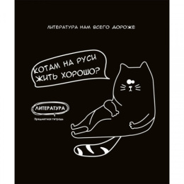 Тетрадь  48 листов П Литература Подслушано Т48-1467