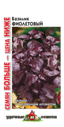 Базилик Фиолетовый  0,6г цветной пакет серия Удачные семена Семян больше Гавриш