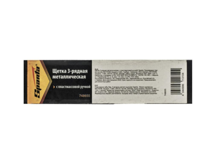 Щетка 3-х рядная металлическая, пластиковая ручка Sparta 748655