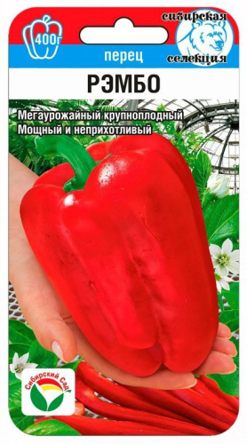 Перец сладкий Рэмбо 15шт. цветной пакет Сибирский сад
