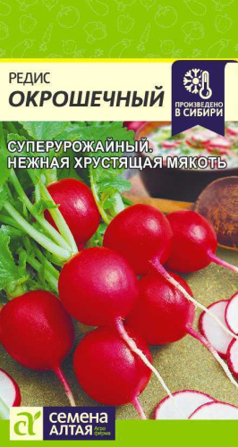 Редис Окрошечный 2г цветной пакет Семена Алтая
