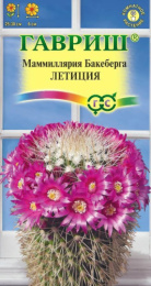 Маммиллярия (Кактус) Бакеберга Летиция 2шт. цветной пакет Гавриш