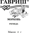 Морковь Рогнеда  2г белый пакет Гавриш