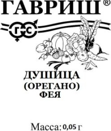 Душица Фея (Орегано) 0,05г белый пакет Гавриш
