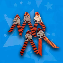 Значок 9 Мая экошпон 6х5,5х0,3см ДомВуд Ф279