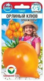 Томат Орлиный клюв оранжевый 20шт. цветной пакет Сибирский сад
