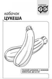 Кабачок цуккини Цукеша   1,5г белый пакет Гавриш
